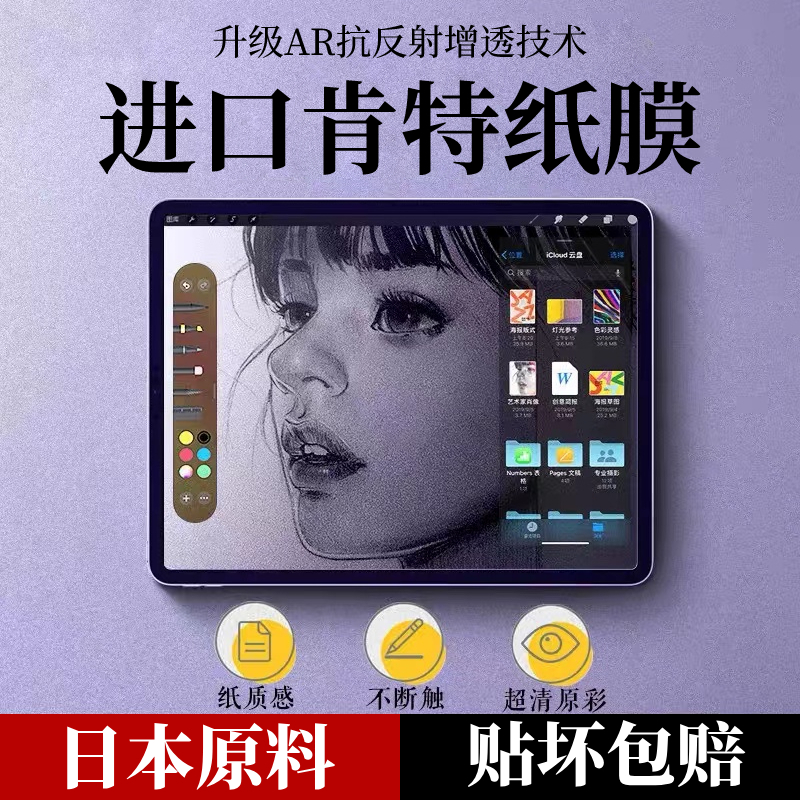 ipad类纸膜磁吸可拆卸
