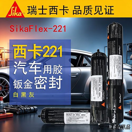 西卡221聚氨酯防水防霉密封胶