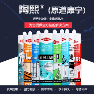 陶熙道康宁玻璃胶防霉防水厨卫硅胶好适优捷NP796门窗密封胶798