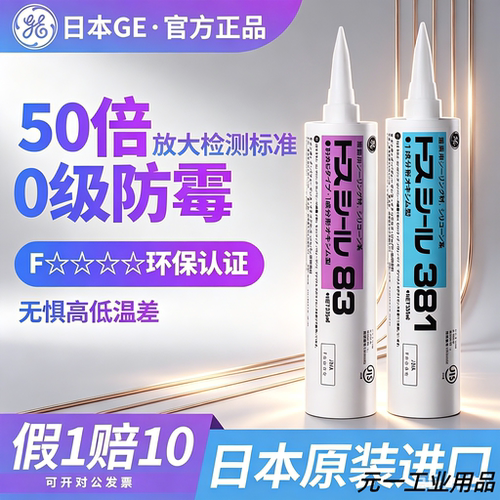GE83东芝玻中性防水防霉密封胶