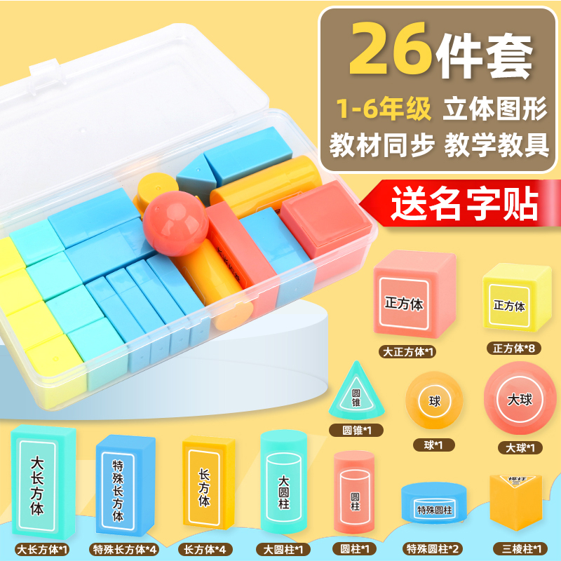 认识立体图形教具套装