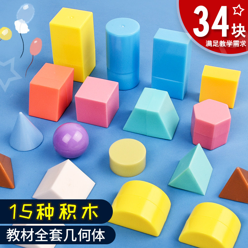 一年级几何体图形教具小学数学认识形状平面正方体模型学具盒套装