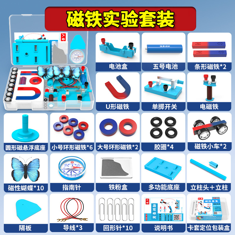 磁悬浮磁铁科学小实验套装磁力小车幼儿园小学生趣味物理科技教具
