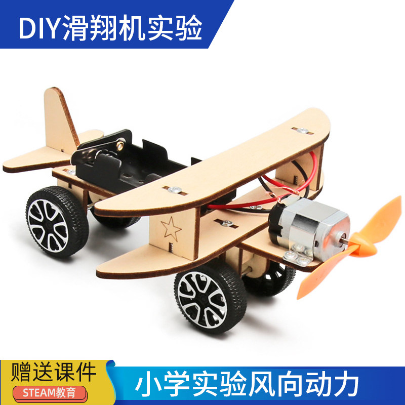 手工科技小制作电动滑翔机小学生物理实验材料包diy拼装滑行飞机