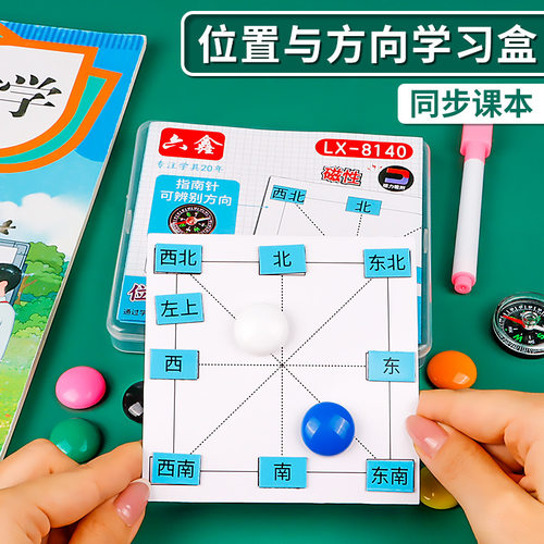 位置与方向三年级数学教具