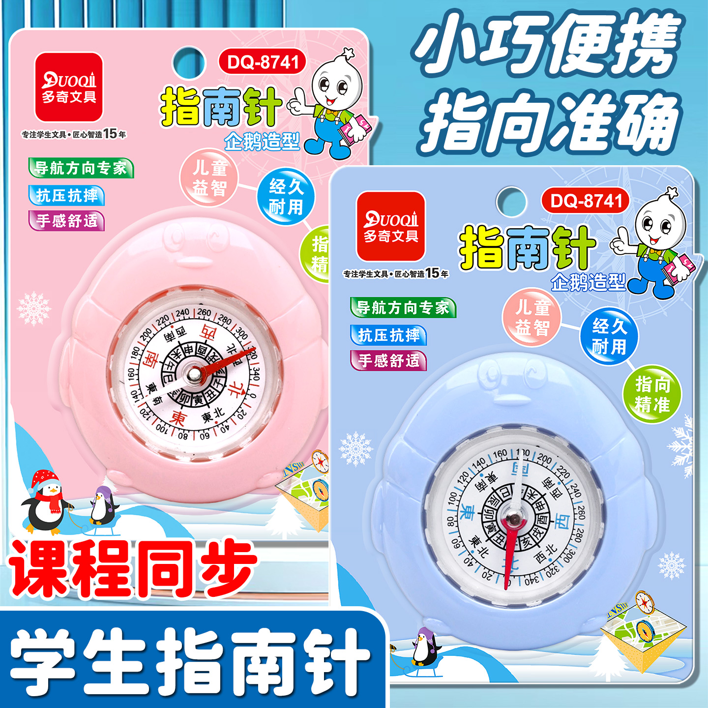 指南针小学生二年级学习东南西