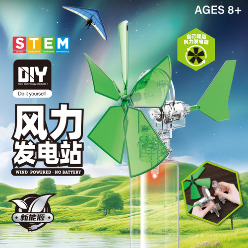 儿童风车风力发电机模型