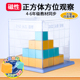 正方体方位观察物体磁性小方块四五年级下册数学教具三视图演示器