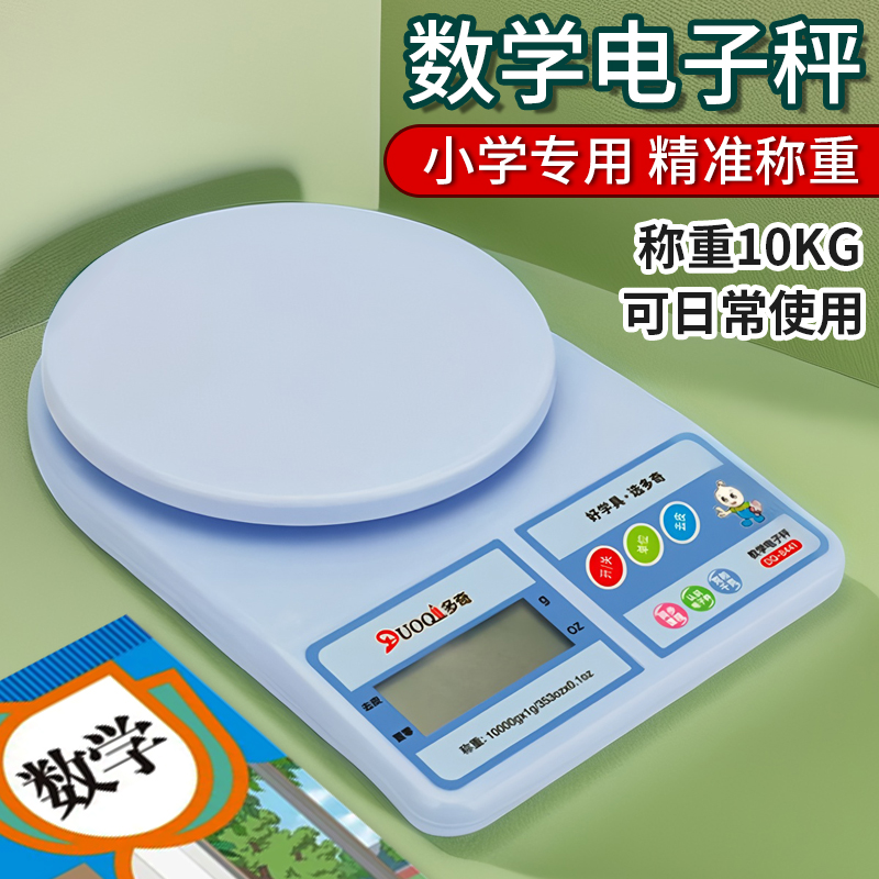 教学盘秤小学生二三年级