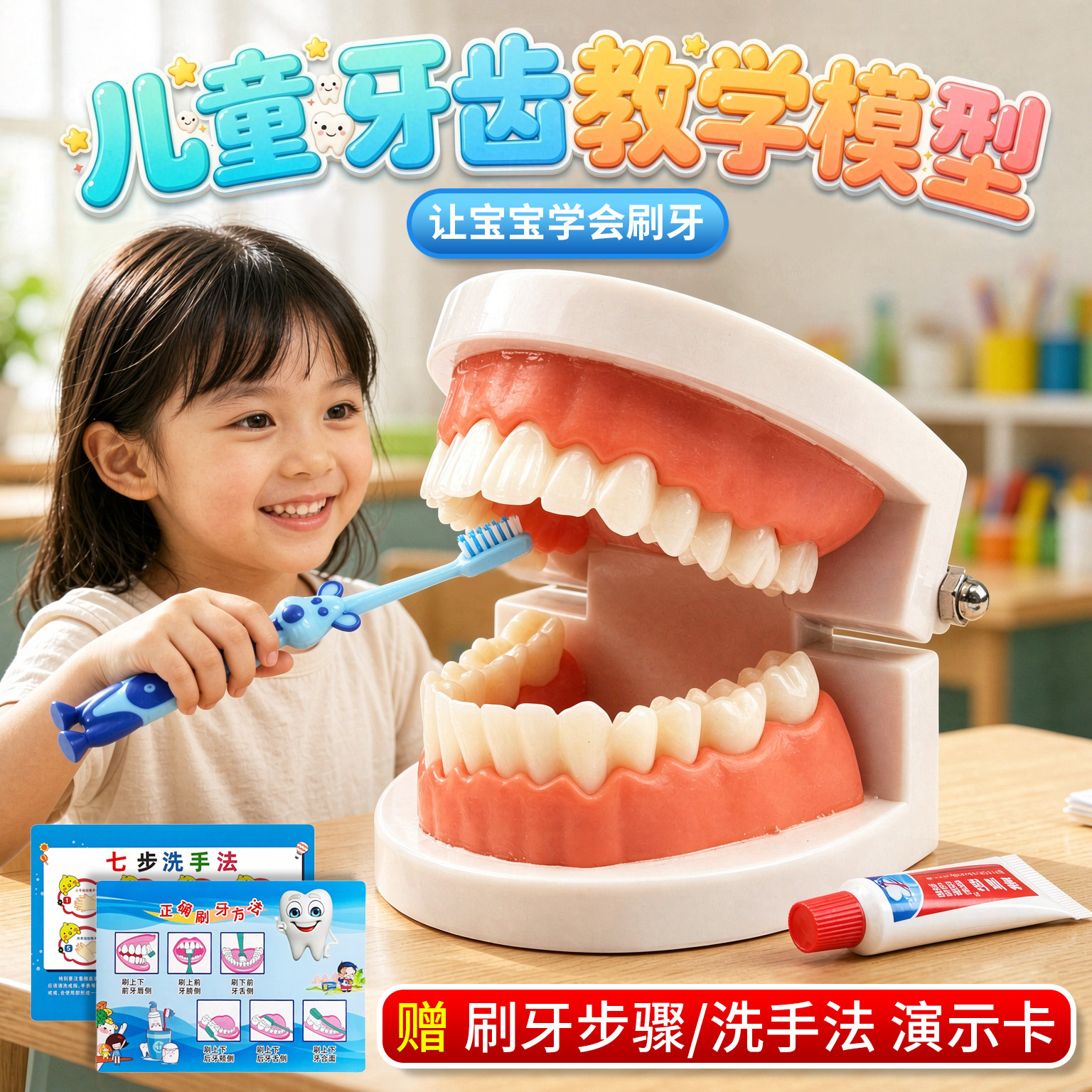 儿童牙齿模型教具口腔教学用幼儿园早教练习刷牙仿真假牙模具套装