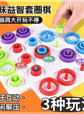 套圈棋井字棋大吃小连连看趣味套娃XO游戏幼儿园益智逻辑思维玩具