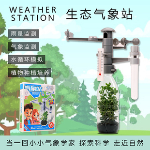 儿童气象站水循环降雨量监测幼儿园自然科学区STEM实验教具风向标
