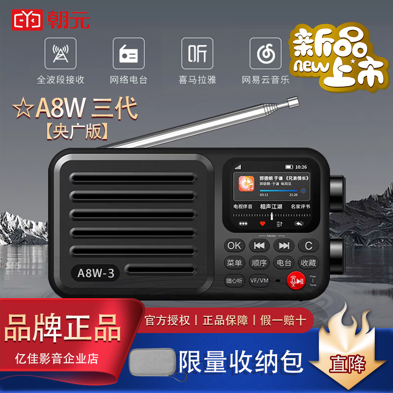 朝元高端全波段网络收音机对讲机专业4G网WiFi喜马拉雅2026央广版
