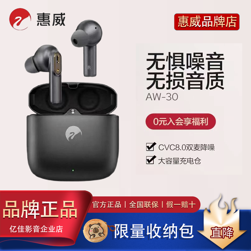 【新品】HiVi惠威AW-30骑士真无线蓝牙5.2高通芯片金属仓游戏耳机