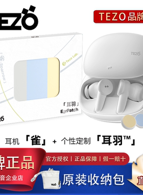 Tezo雀Sparrow蓝牙耳机2024新款真无线浅入耳ANC主动降噪通勤耳机