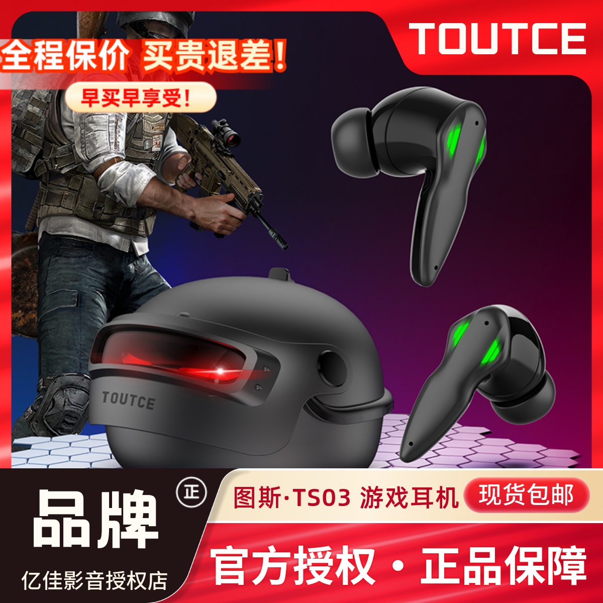 TOUTCE游戏耳机5.3TWS低延迟吃鸡