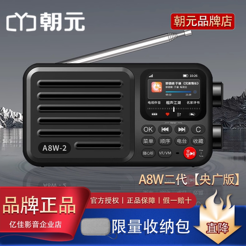 新款朝元A8W二代网络WiFi收音机