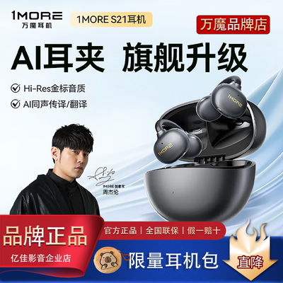1MORE/万魔S21开放式蓝牙耳机AI