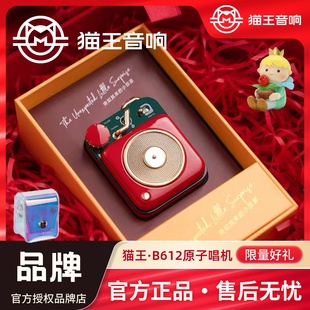 猫王音响 生日礼物 P1原子唱机B612蓝牙音箱小型户外迷你便携式