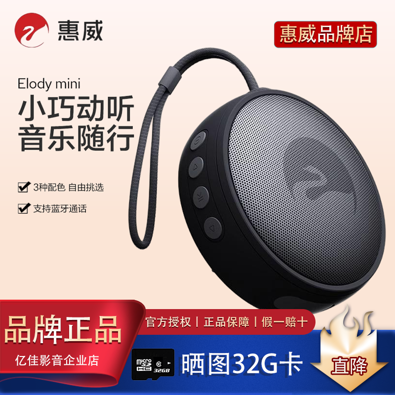 惠威Elody mini便携蓝牙音响E1mini户外无线小音箱低音炮可插TF卡