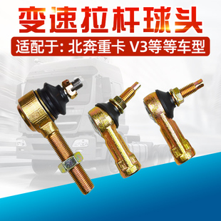 适配于北奔重卡北方奔驰变速杆球头变速拉杆球头变速器挂档球头