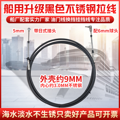 快艇船舶船用油门线挂挡换挡拉线