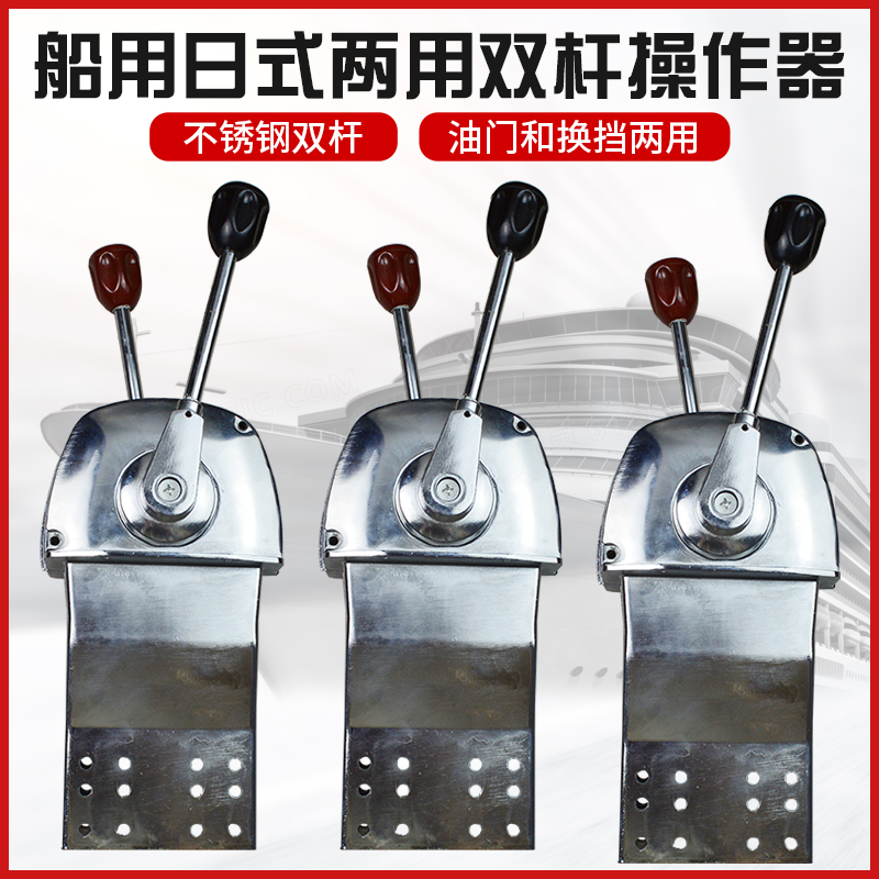 船用日式油门头操纵器挂挡油门线