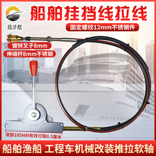 船舶用换挡拉线挂挡拉线高低速拉线取力器软轴拉线翻斗车升降拉线