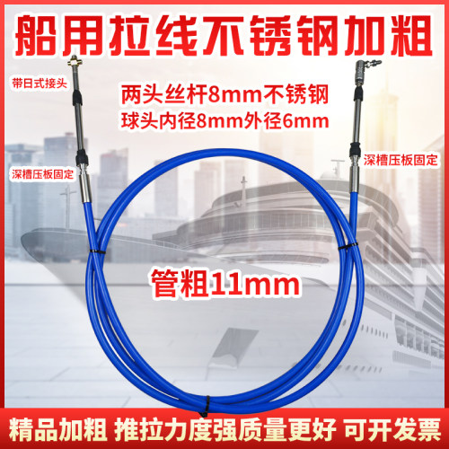 船舶加粗不锈钢拉线船用双杆操作器油门拉线换挡线软轴拉线丝8mm