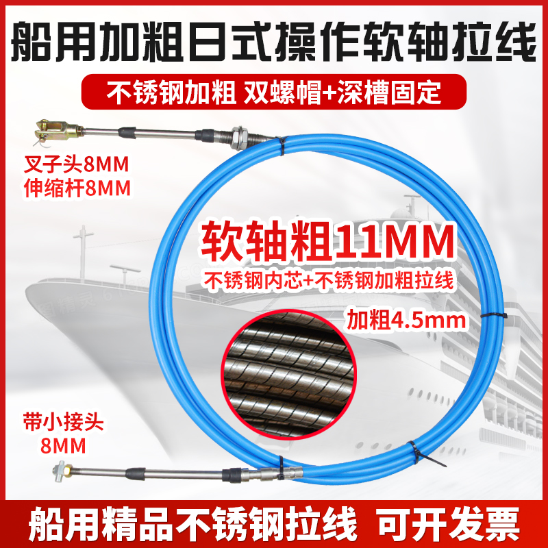 船舶加粗不锈钢拉线船用双杆操作器油门拉线换挡线软轴拉线丝8mm