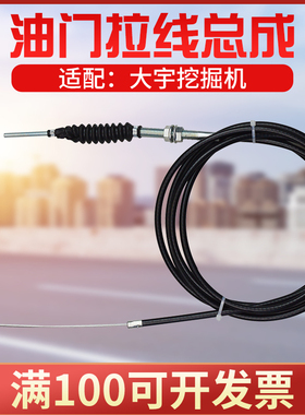适配大宇挖掘机配件DH55斗山55挖机用油门线油门拉线拉索熄火拉线