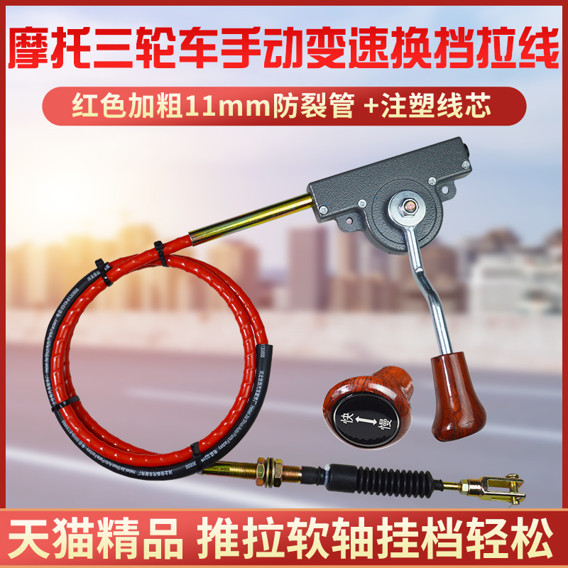摩托三轮车二级变速排挡线挂档线