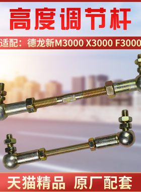 适配陕汽德龙X3000F3000驾驶后气囊高度阀调节杆M3000高度控制杆