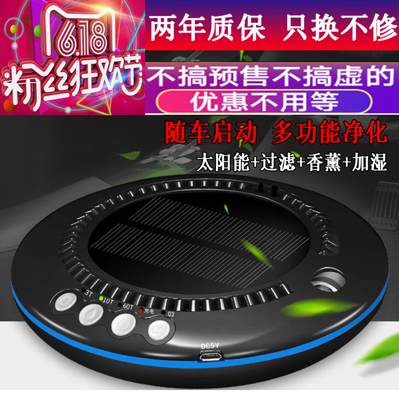 车载空气净化器太阳能家用除味甲醛雾霾加湿香薰机喷雾负离子礼品在类目 汽车/用品/配件/改装, 汽车影音/车用电子/电器, 车用电子/电器, 车用氧吧/空气净化器中 - 来自Buy2taobao.com提供专业的淘宝代购服务