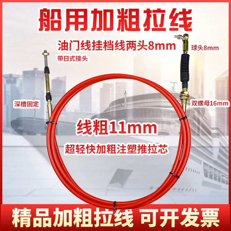 船艇渔船船舶加粗船用日式挂桨机船尾油门拉线换挡线软轴拉线丝8m,摩托车/装备/配件,船舶配件,淘宝优惠券,粉丝福利购,淘宝优惠卷