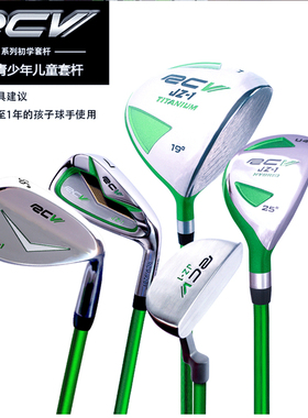 包邮高尔夫儿童球杆青少年球杆套杆RCV高尔夫儿童RC球杆儿童套杆