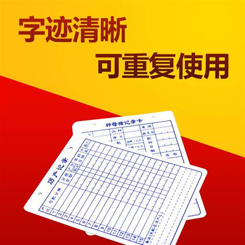 pvc挂牌记录表配种可擦洗信息标记畜种用品日期母猪记录卡记录m