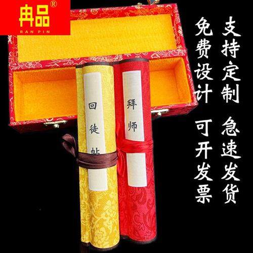 拜师帖封面师徒古典拜师贴订制收徒定制外壳创意回徒帖回徒贴内文