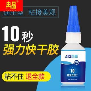 艾高602粘接塑料金属陶瓷亚克力木头玻璃502透明万能强力快干胶水