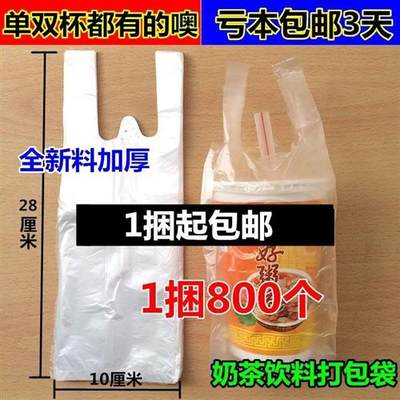 豆浆透明饮料小号一次性奶茶打包袋手提打包带 塑料打包袋塑料袋