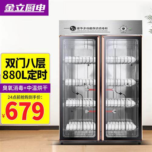 金立厨电消毒柜商用立式大容量餐饮饭店双门不锈钢消毒碗柜880L宽怎么样,好用不?