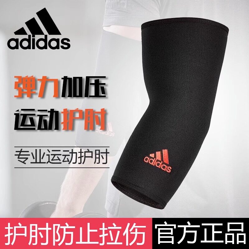 adidas阿迪达斯运动护肘男网球防护篮球羽毛球女健身举重保护关节属于什么档次？