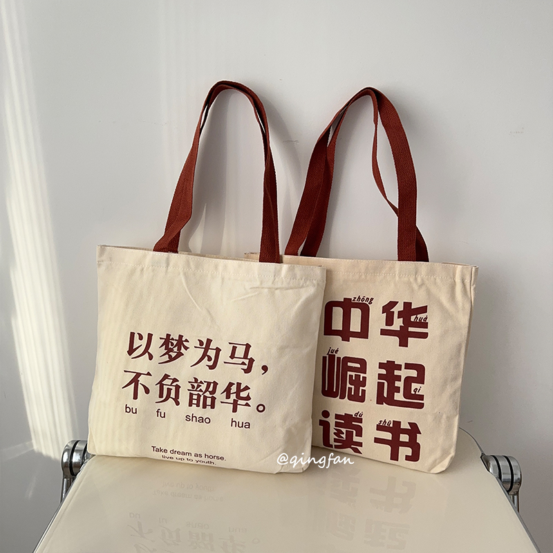 文创学生帆布包包男女夏单肩包大容量时尚手提帆布广告袋定制logo
