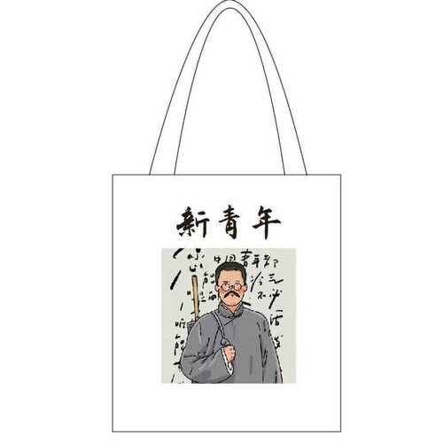 鲁迅新青年周边文创中号帆布包