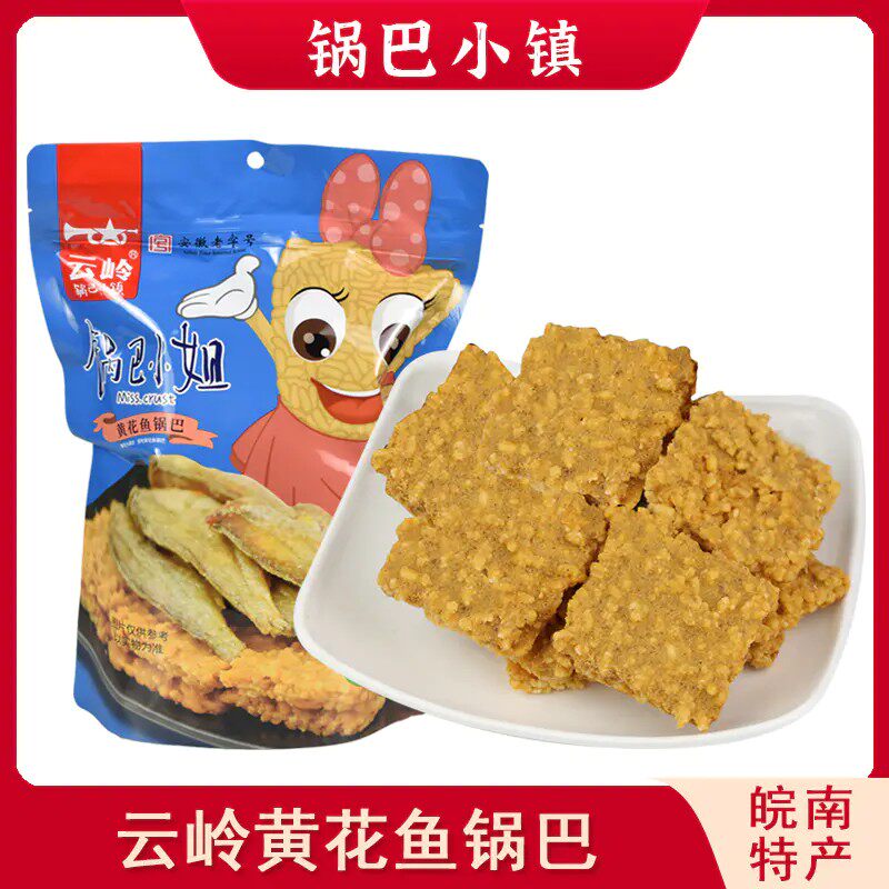 云岭锅巴小镇黄鱼锅巴小姐安徽特产小吃零食网红食品248g整箱包邮