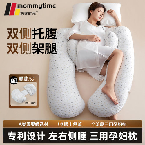 mommytime孕妇枕护腰侧睡枕U形枕