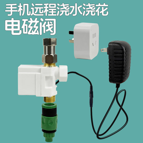 电磁阀手机wifi远程自动浇水浇花