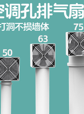 免打洞空调孔排气扇迷你抽风机