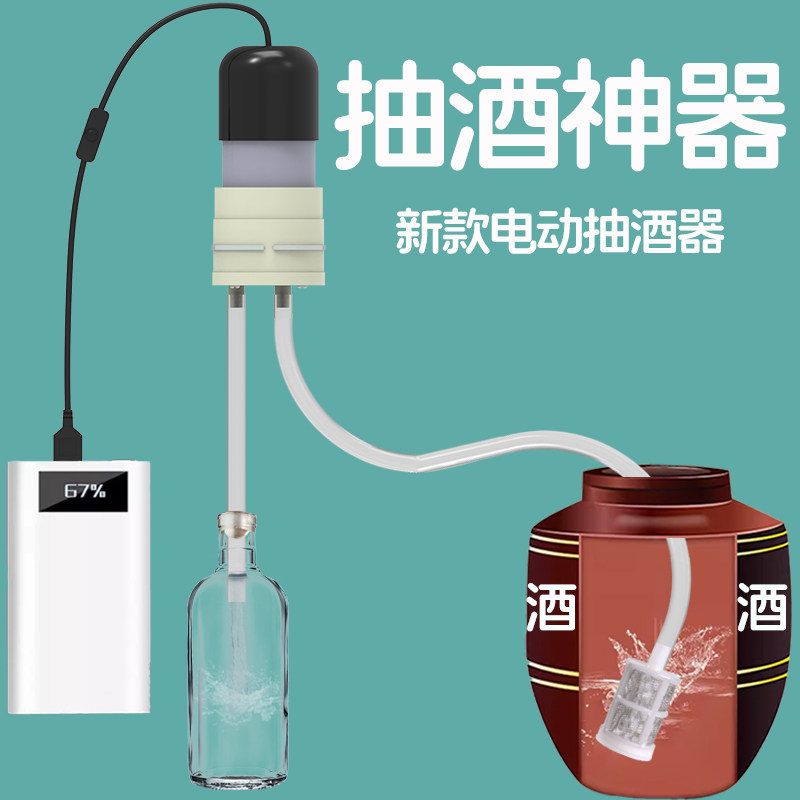 抽酒专用泵电动食品级酒泵自动抽酒神器可用充电宝抽水酒坛取酒器,餐饮具,滤酒器,淘宝优惠券,粉丝福利购,淘宝优惠卷
