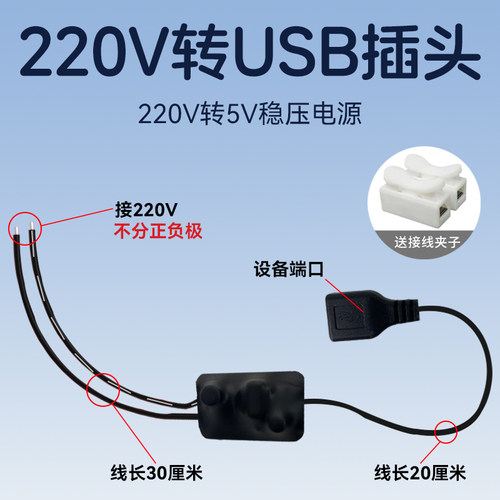 220v转usb插头5v摄像头电源变压